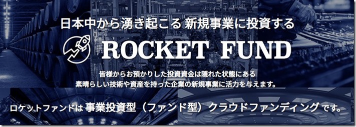 rocketfund_review1