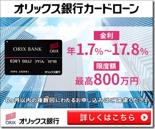 orixbank_300_250
